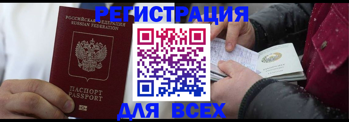 прописка для школы в Гаджиево