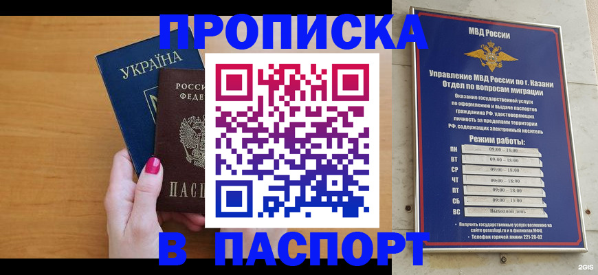 прописка для кредита в Гаджиево